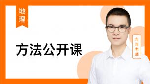 当当地理 人文地理方法论