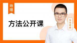 当当地理 热力环流实战应用